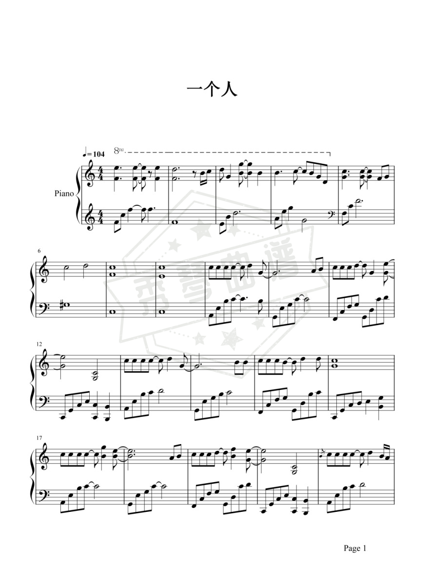 《一个人》钢琴五线谱c调演奏版-秀琴曲谱网