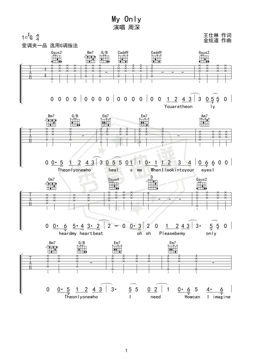 My Only（周深）-秀琴曲谱网