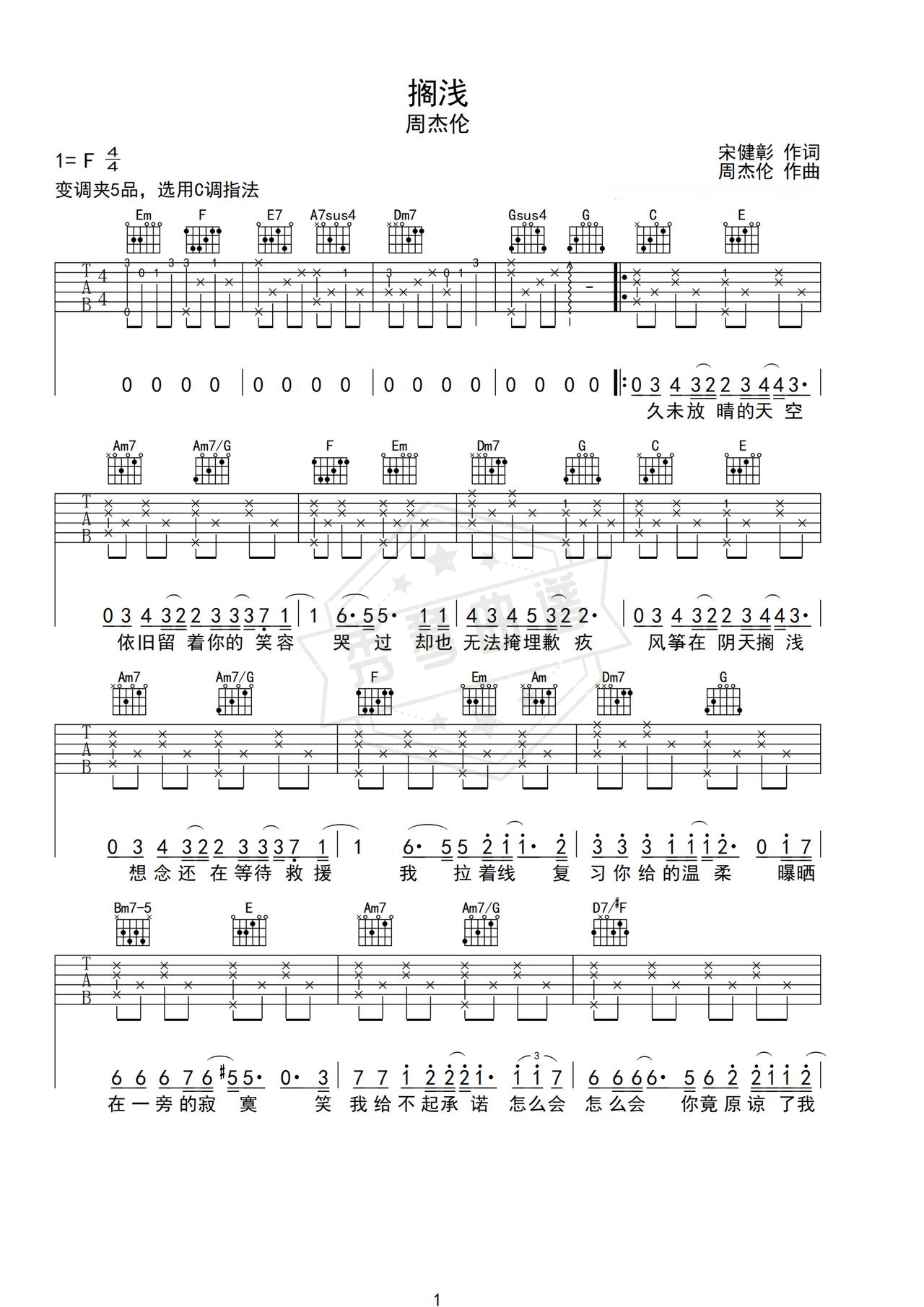 《搁浅》吉他简谱F调弹唱谱（周杰伦）-秀琴曲谱网