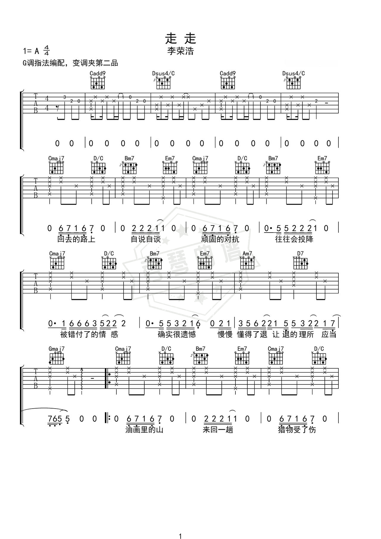 《走走》吉他简谱C调弹唱谱（李荣浩）-秀琴曲谱网