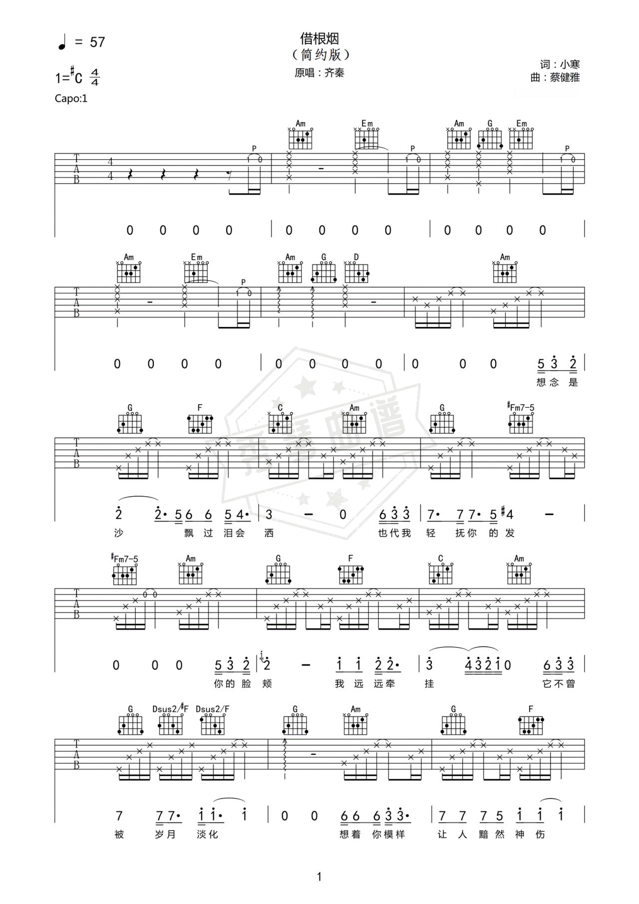 《借根烟》吉他简谱a#调弹唱谱（齐秦）-秀琴曲谱网