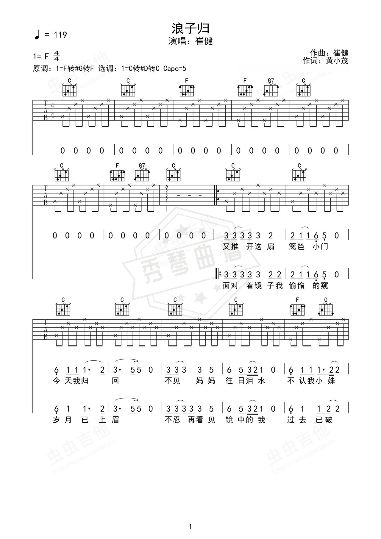 《浪子归》吉他简谱F调弹唱谱（崔健）-秀琴曲谱网