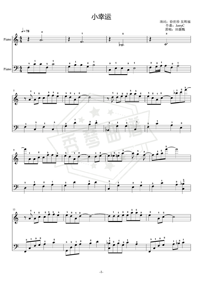 小幸运 完整指法 C调 初学者优选 简易版-秀琴曲谱网