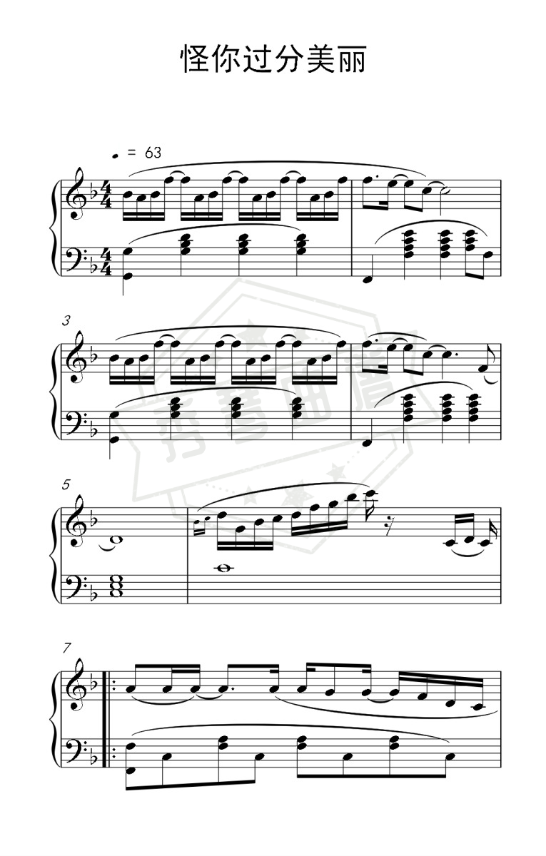 怪你过分美丽-秀琴曲谱网