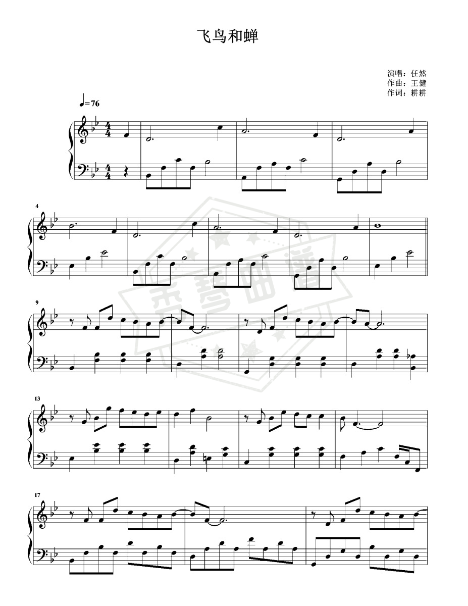 《飞鸟和蝉》钢琴五线谱b调演奏版-秀琴曲谱网