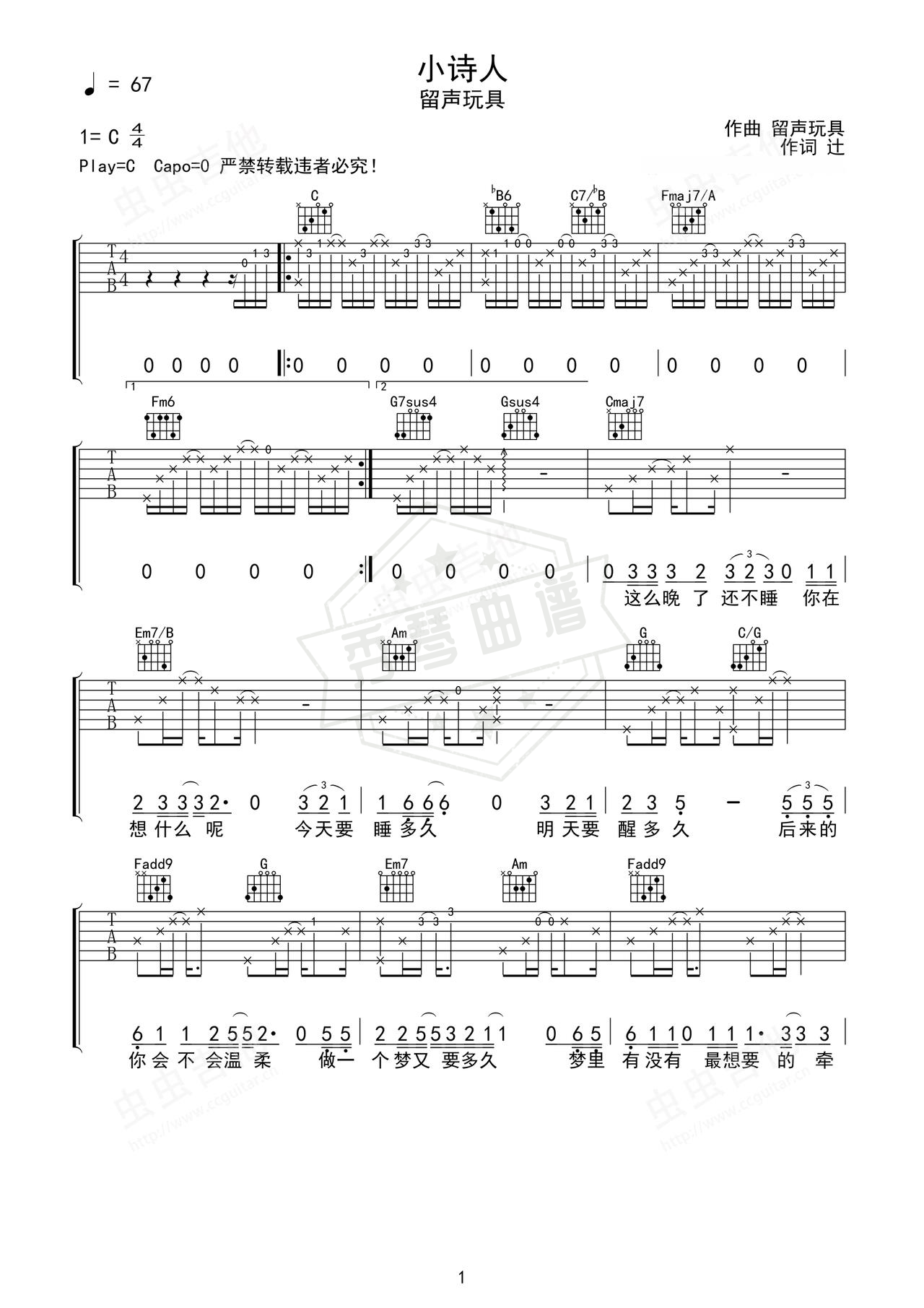 《小诗人》吉他简谱C调弹唱谱（留声玩具）-秀琴曲谱网