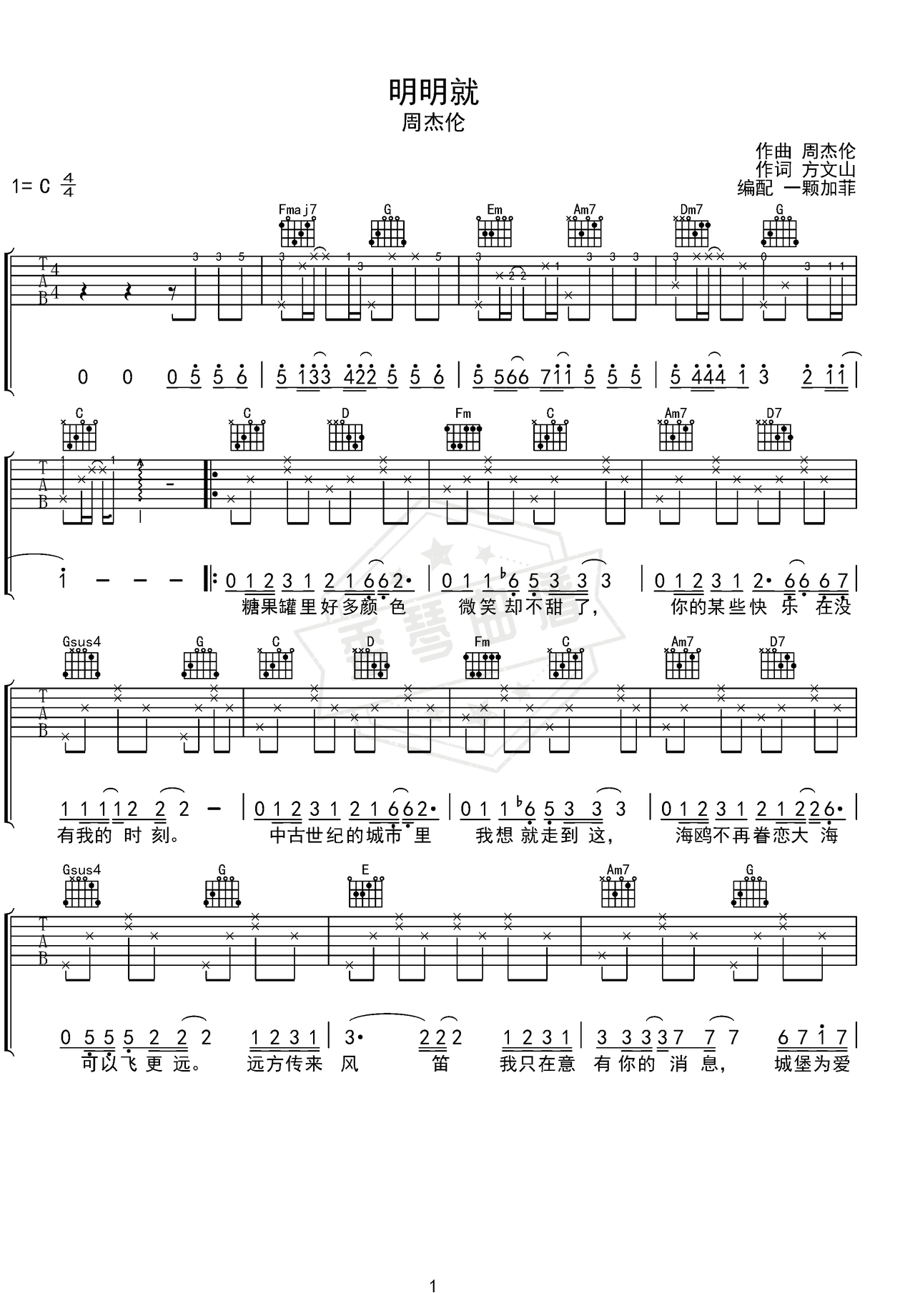 《明明就》入门弹唱版吉他简谱C调弹唱谱（周杰伦）-秀琴曲谱网