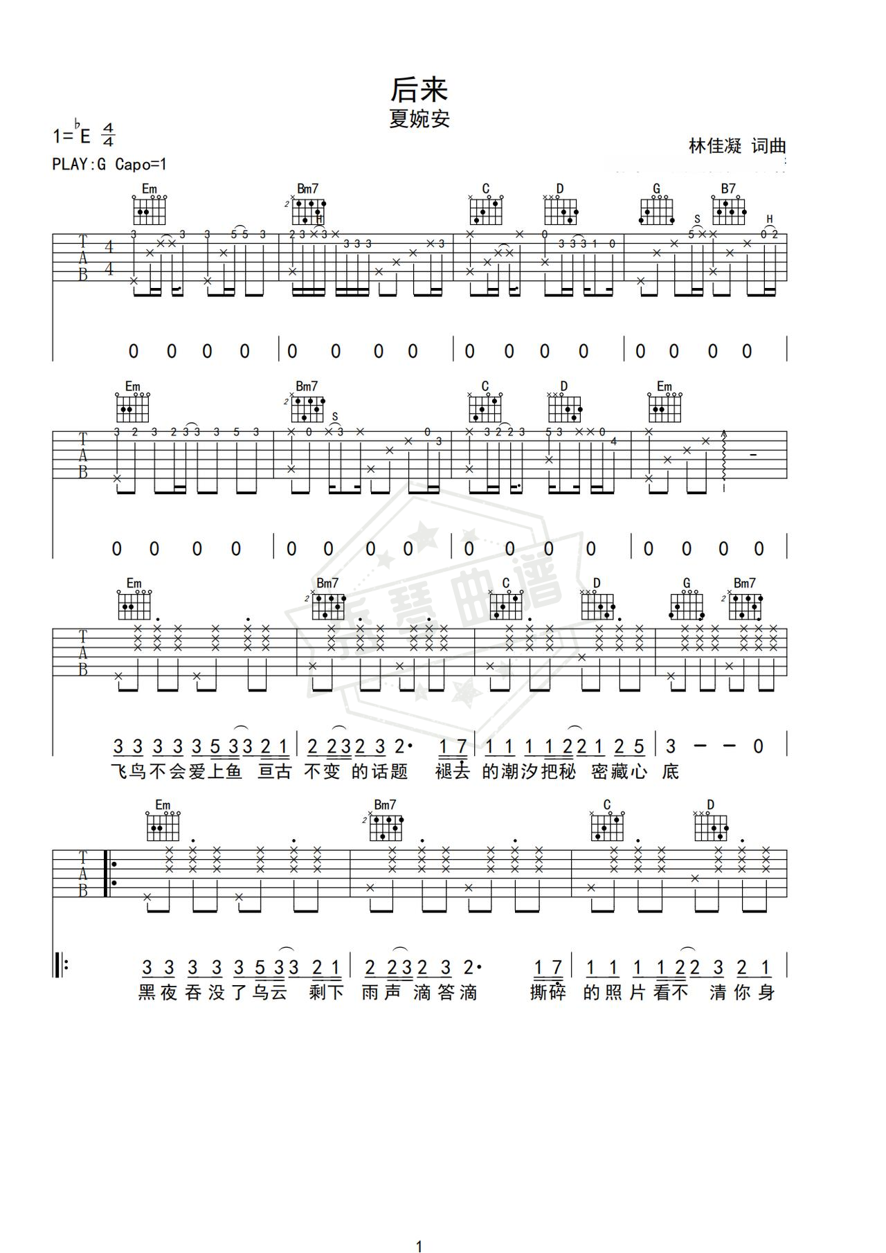《后来》吉他简谱G调弹唱谱（夏婉安）-秀琴曲谱网