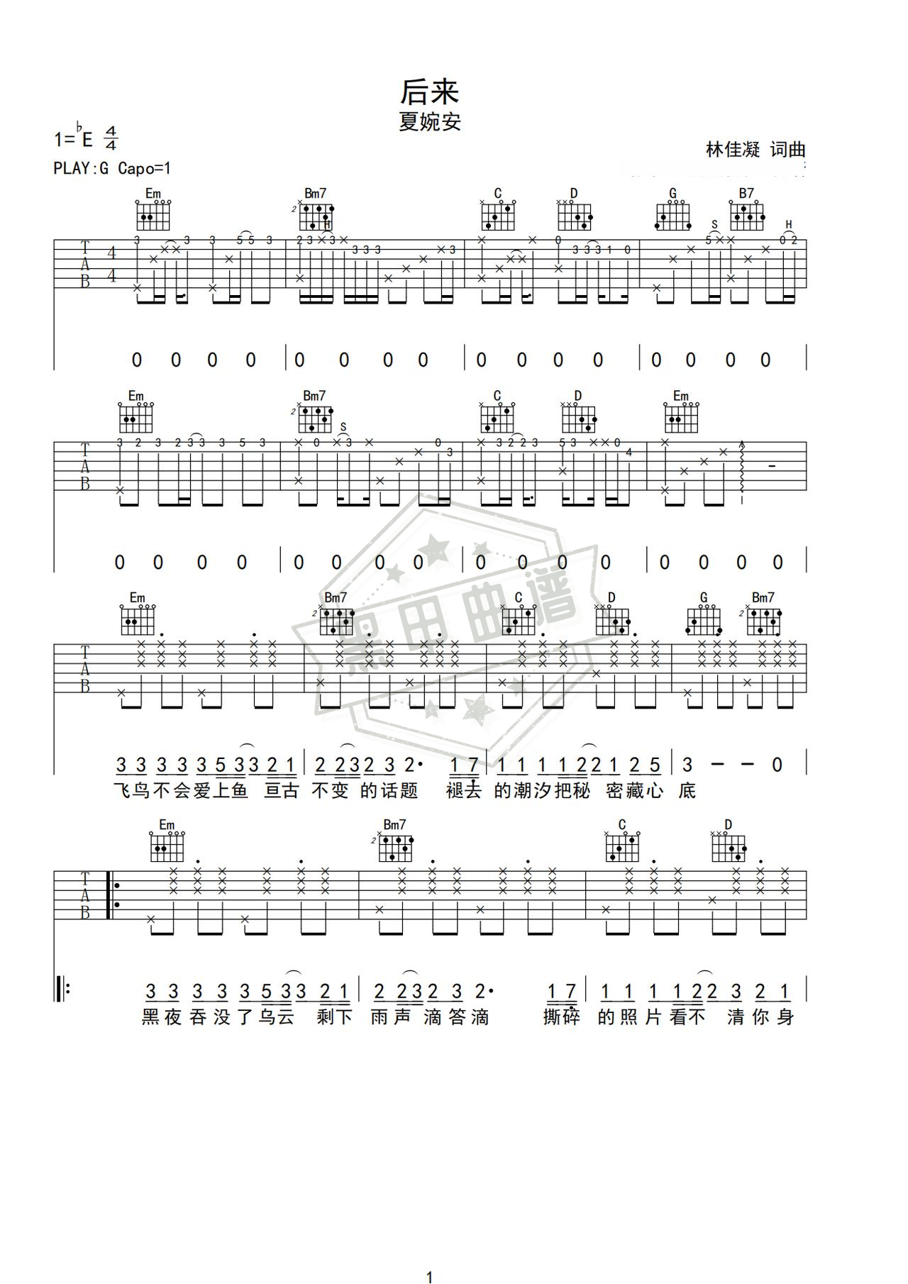 简谱G调《后来》吉他弹唱谱_G调后来曲谱