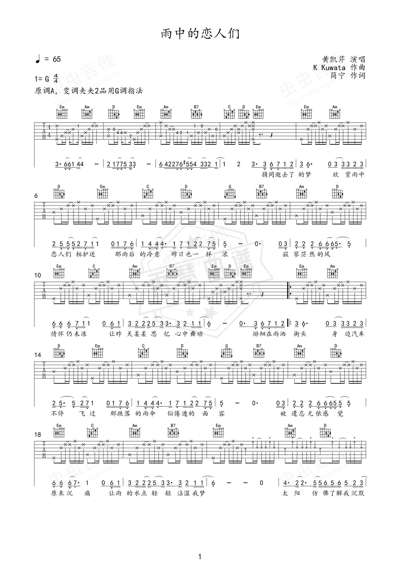 《雨中的恋人们》吉他简谱G调弹唱谱（黄凯芹）-秀琴曲谱网