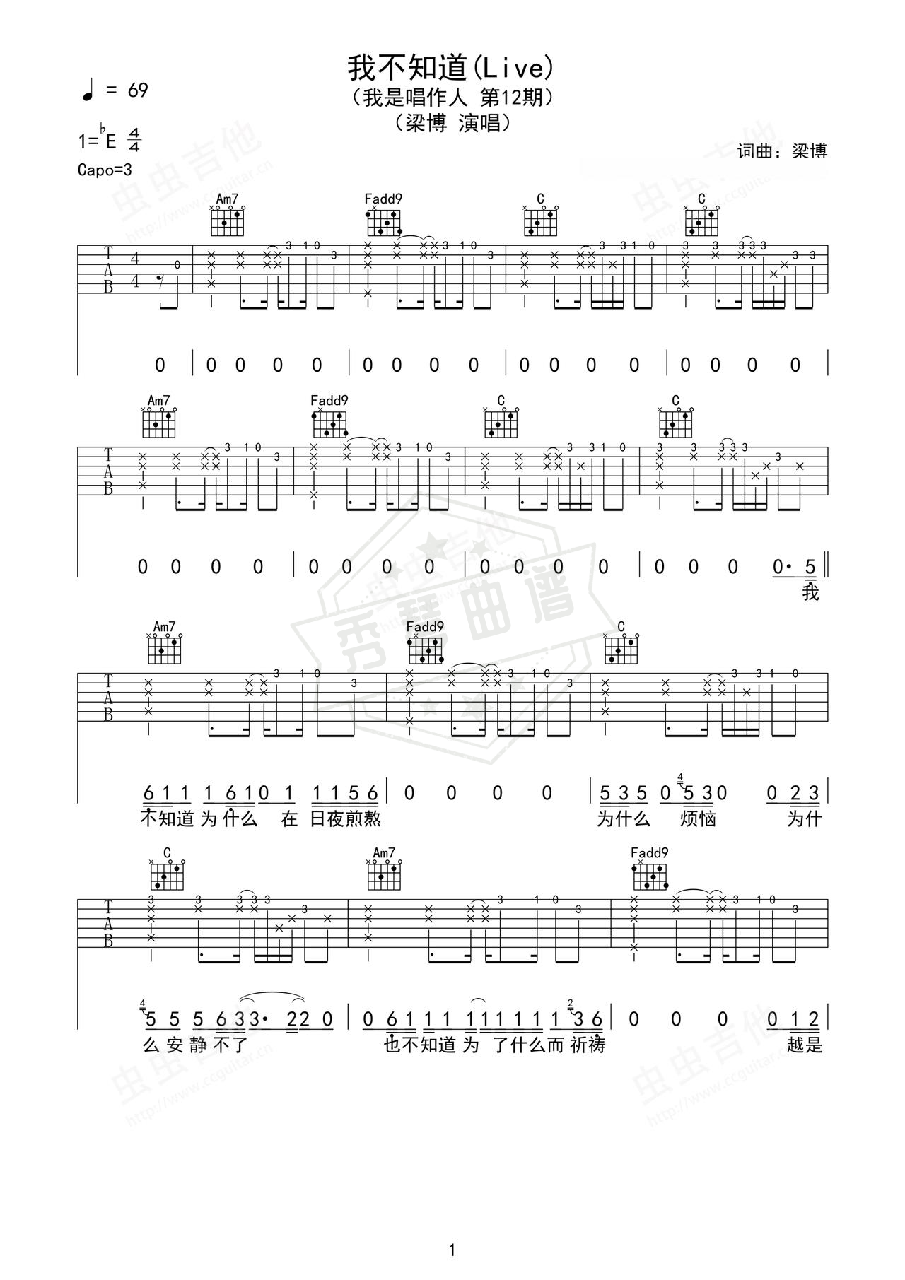 《我不知道》吉他简谱C调弹唱谱（梁博）-秀琴曲谱网