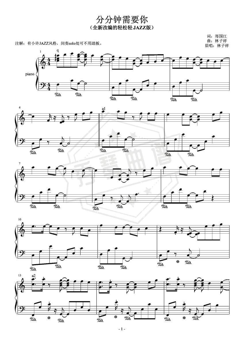 分分钟需要你-C调（全新精编的轻松轻JAZZ版）-秀琴曲谱网