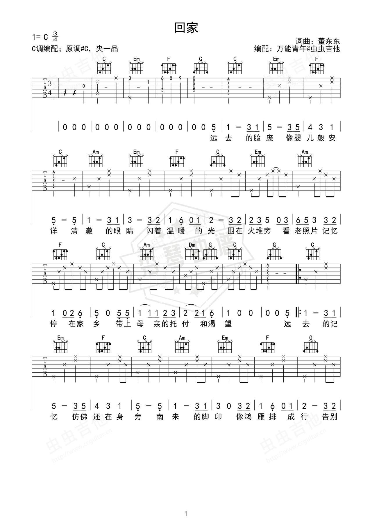 《回家》吉他简谱C#/Db弹唱谱（韩红）-秀琴曲谱网