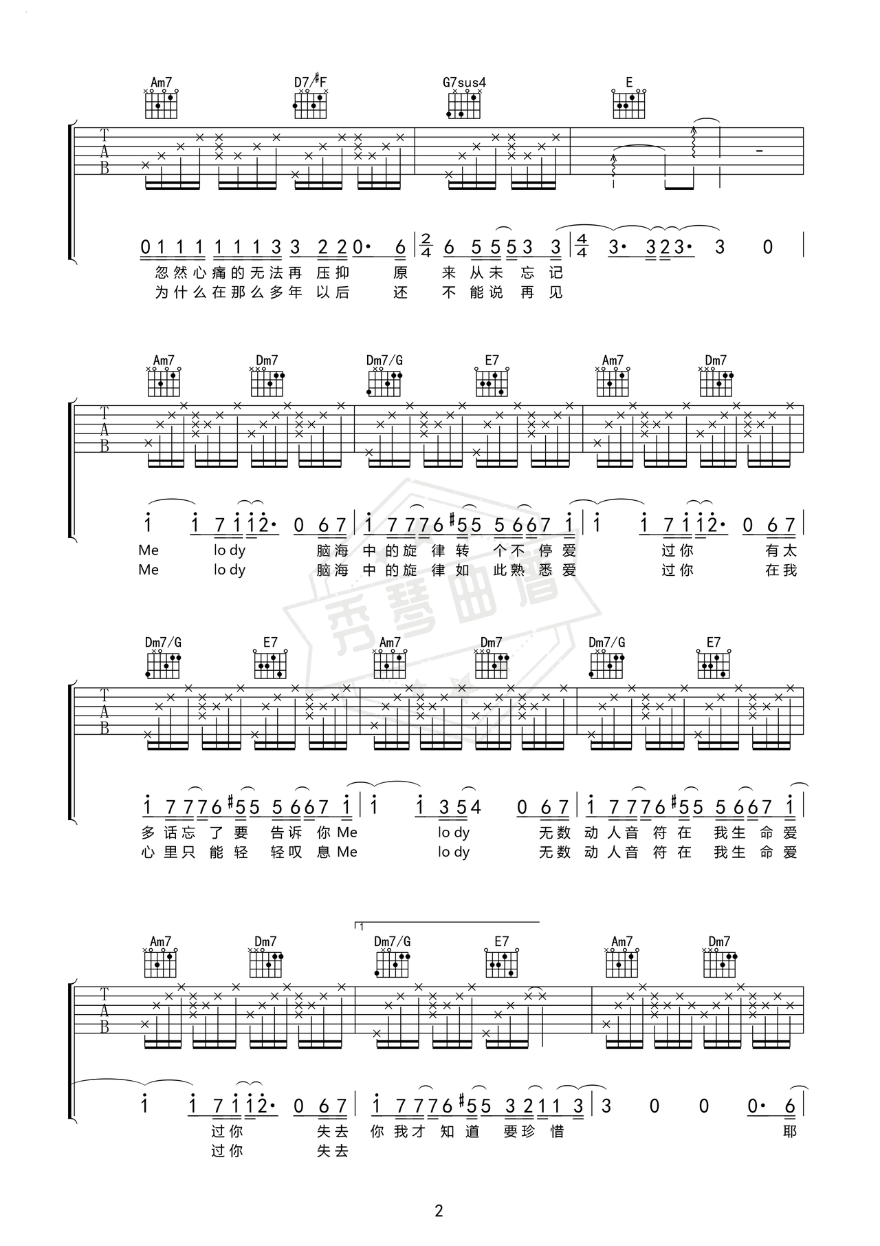 图片[2]-《Meloey》吉他简谱E调弹唱谱（陶喆）-秀琴曲谱网