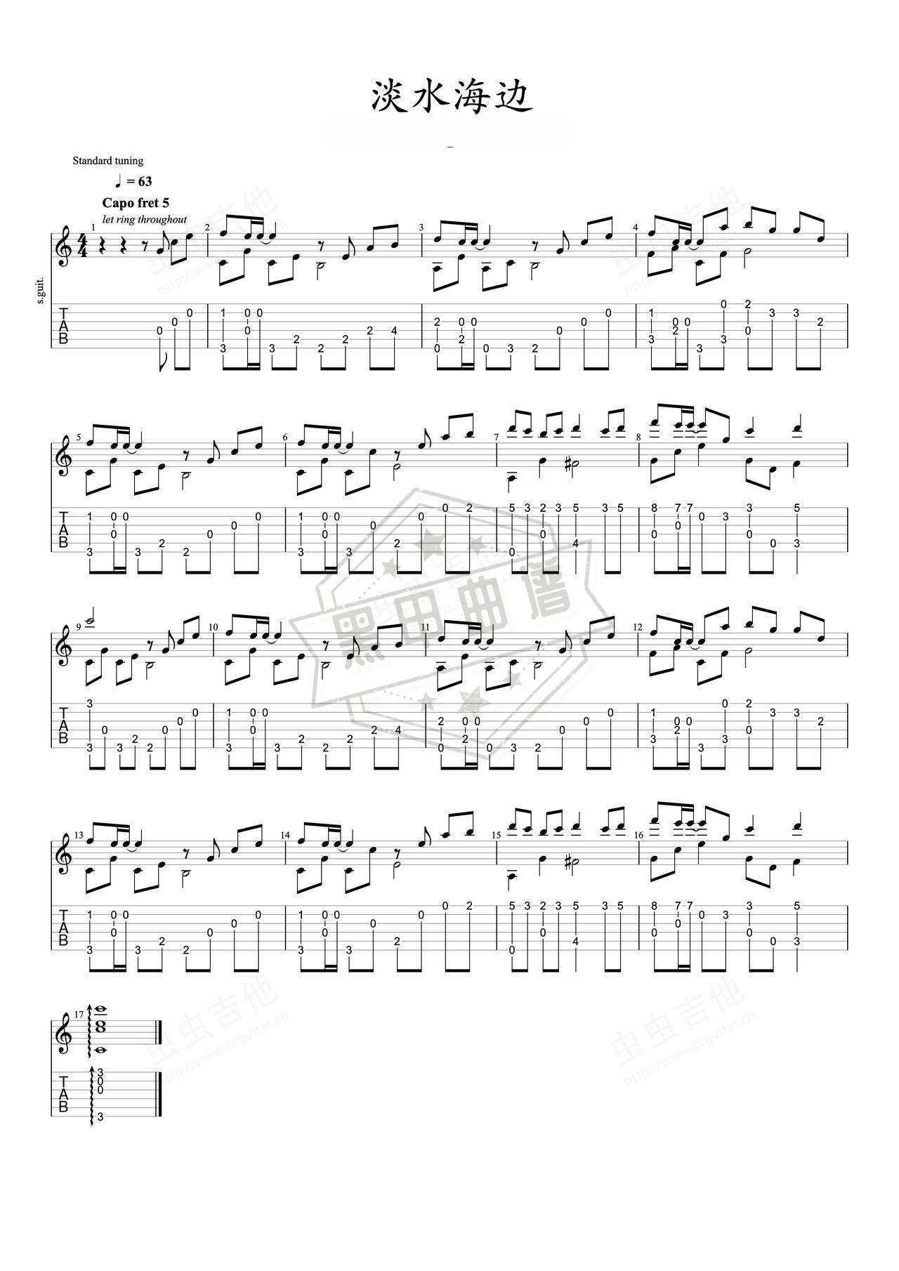 简谱C调《淡水海边》吉他指弹谱_C调淡水海边曲谱