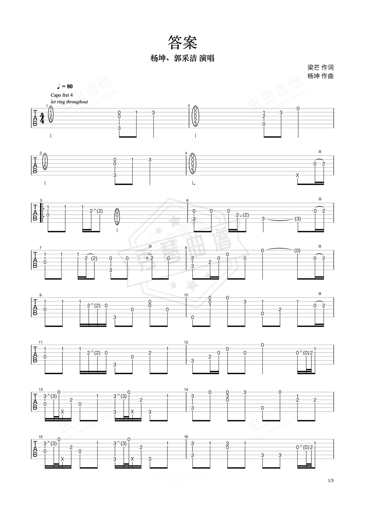 《答案》吉他简谱E大调指弹谱（杨坤）-秀琴曲谱网