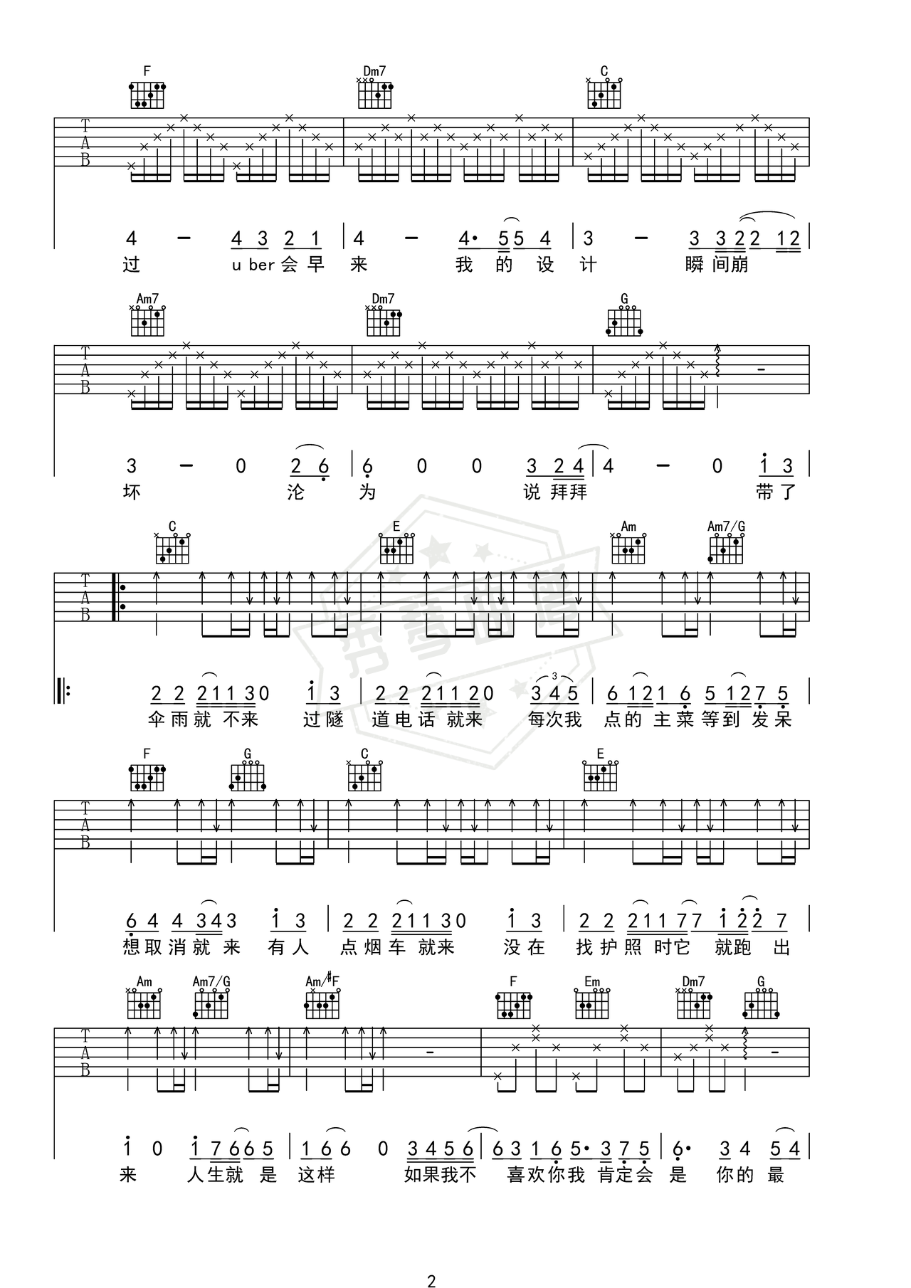 图片[2]-《早到的U》吉他简谱C调弹唱谱（Gareth.T）-秀琴曲谱网