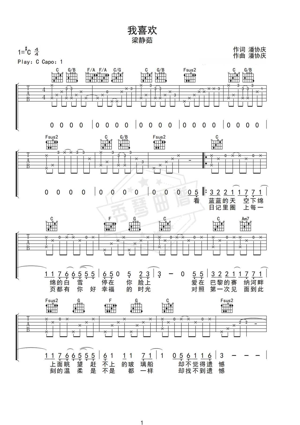 《我喜欢》吉他简谱C调弹唱谱（梁静茹）-秀琴曲谱网