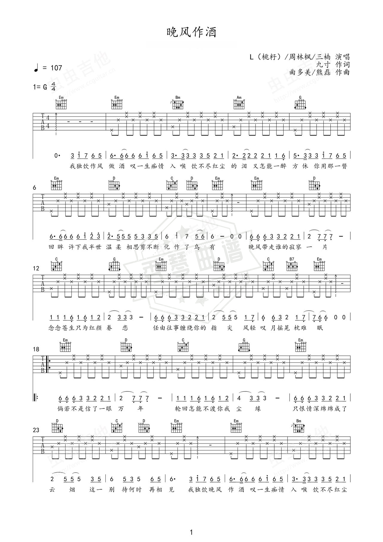 《晚风作酒》吉他简谱G调弹唱谱（L（桃籽）、周林枫、三楠）-秀琴曲谱网