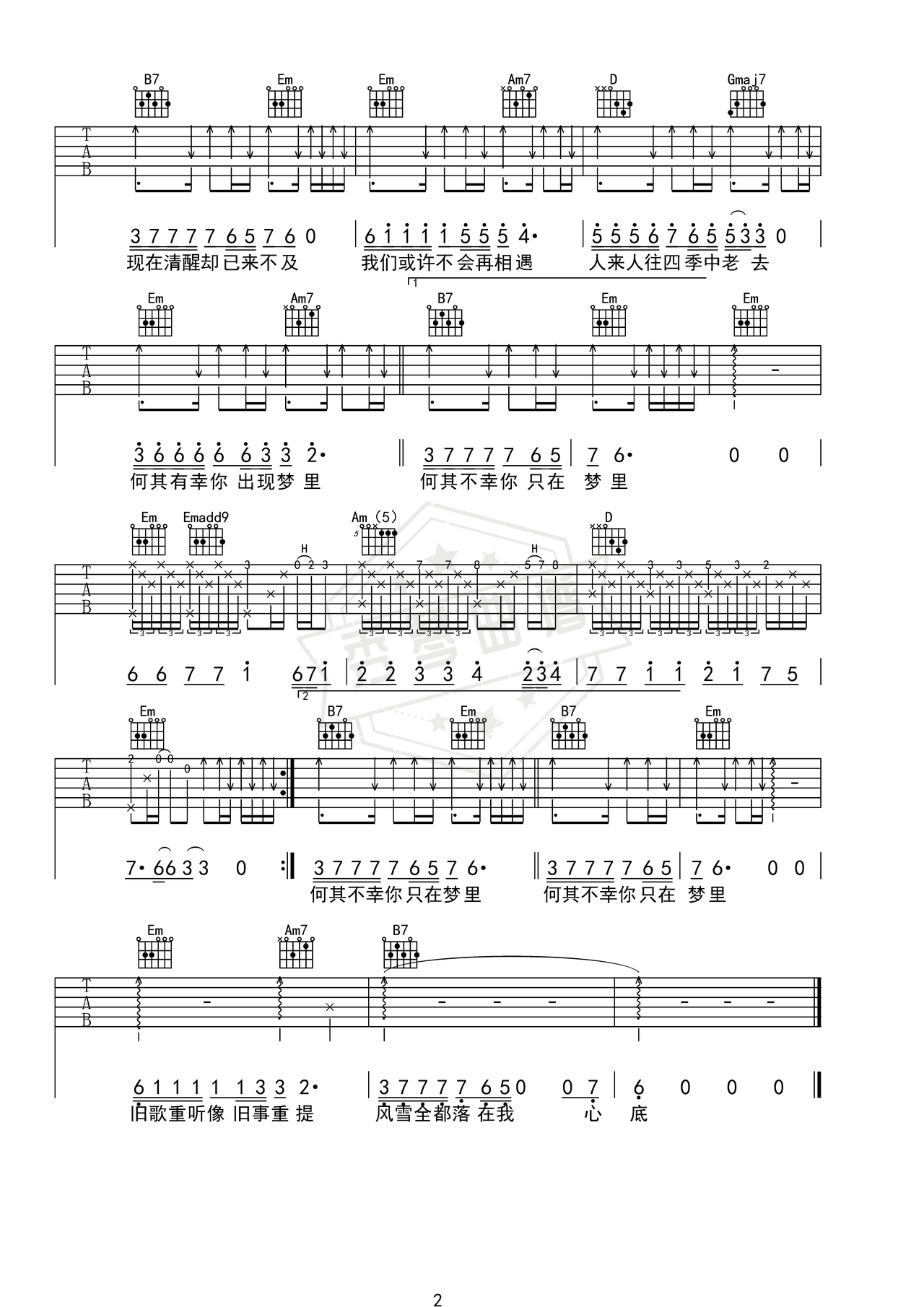 图片[2]-《梦底》吉他简谱B调弹唱谱（海来阿木）-秀琴曲谱网