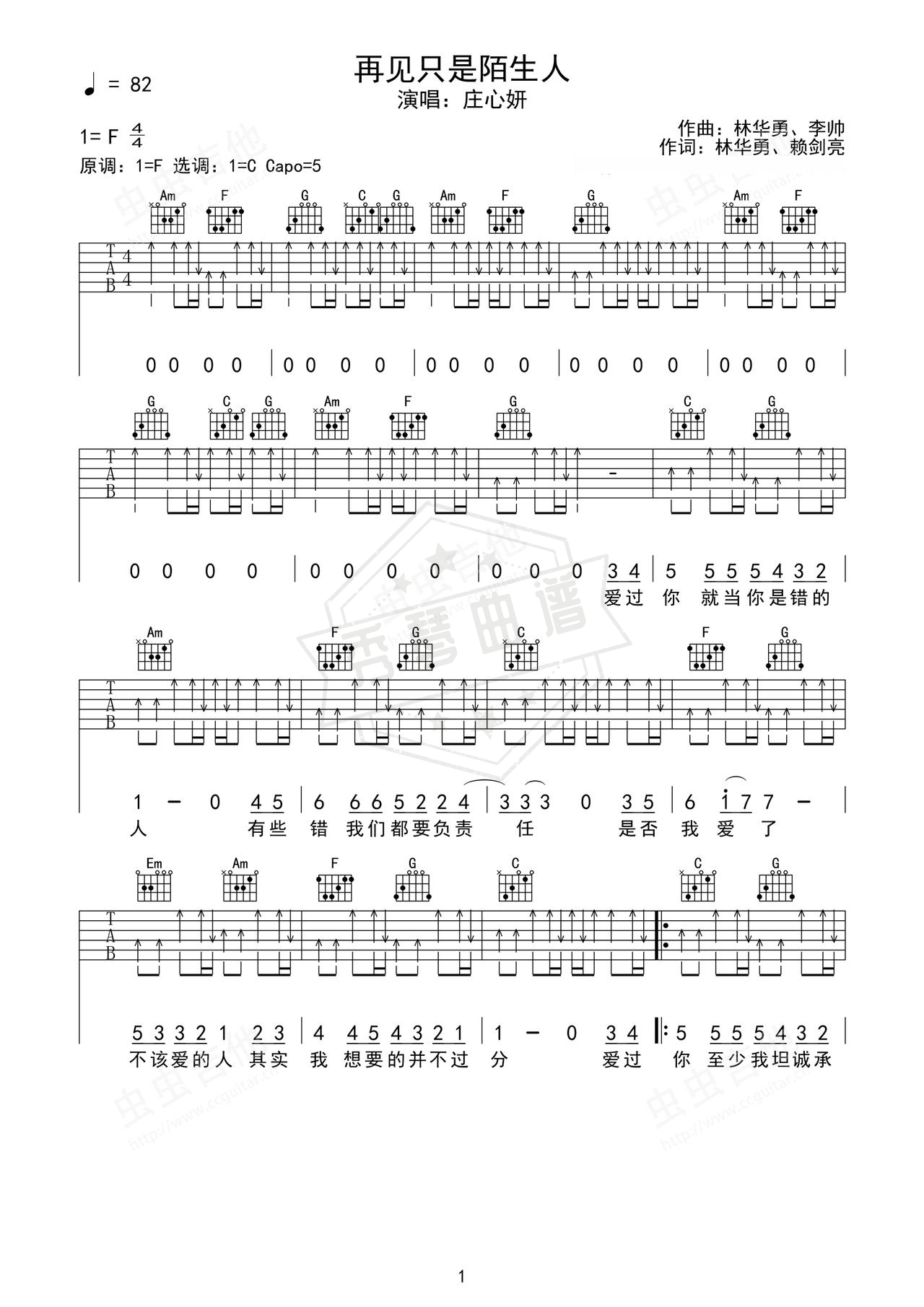 《再见只是陌生人》吉他简谱F调弹唱谱（庄心妍）-秀琴曲谱网