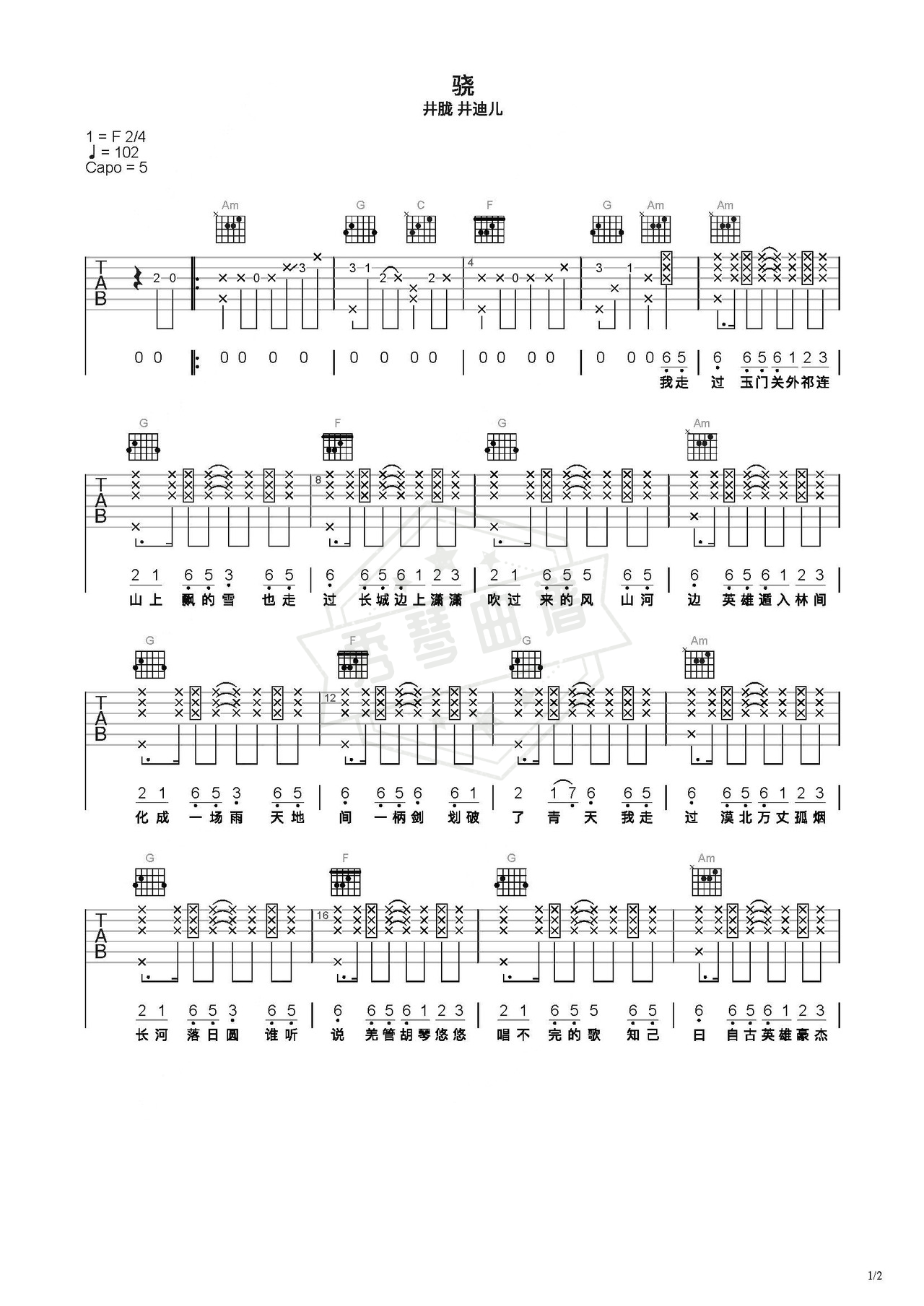 《骁》吉他简谱C调弹唱谱（井胧 井迪儿）-秀琴曲谱网