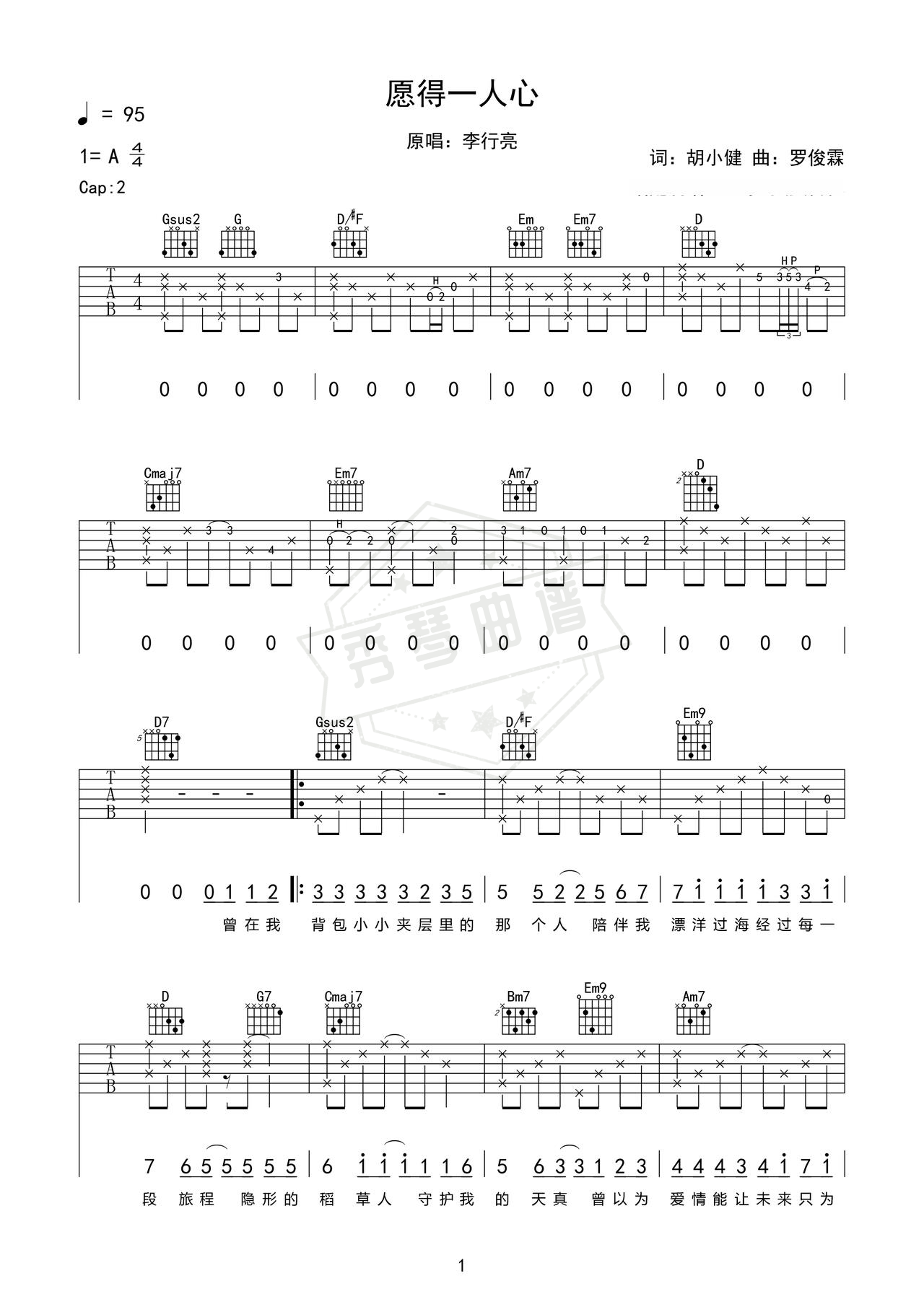 《愿得一人心》吉他简谱A调弹唱谱（李行亮）-秀琴曲谱网