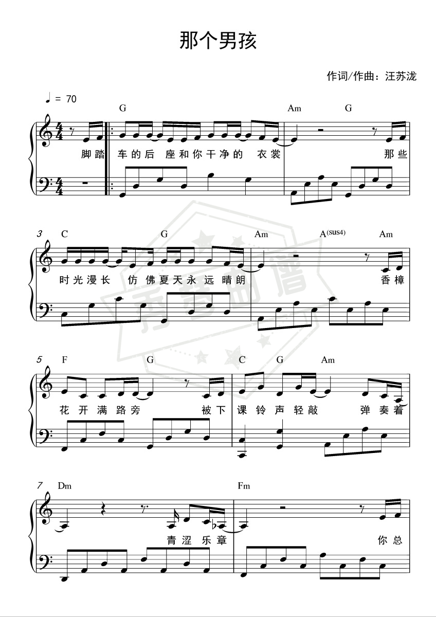 《那个男孩》钢琴五线谱c调弹唱版(汪苏泷)-秀琴曲谱网