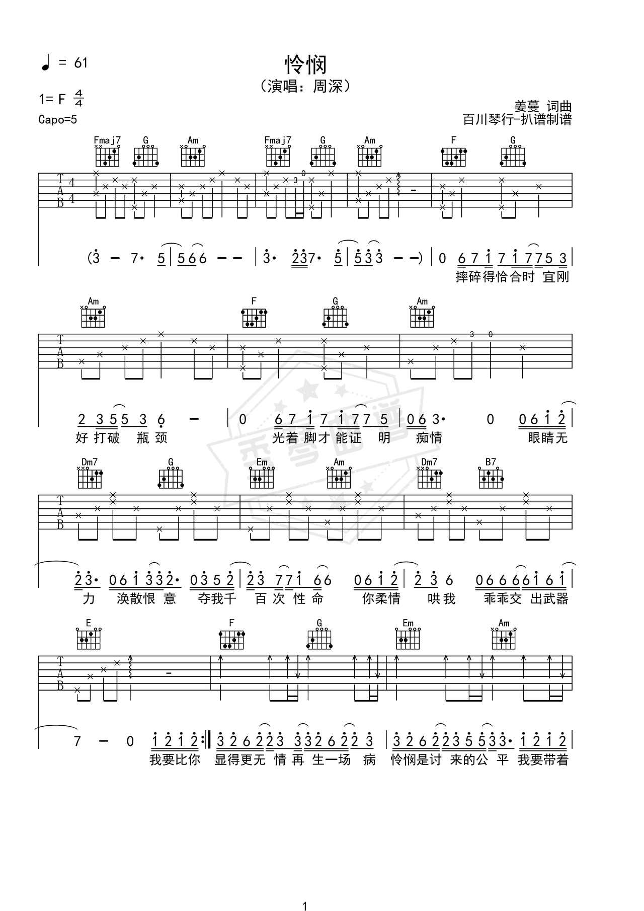 《怜悯》吉他简谱C调弹唱谱（周深）-秀琴曲谱网