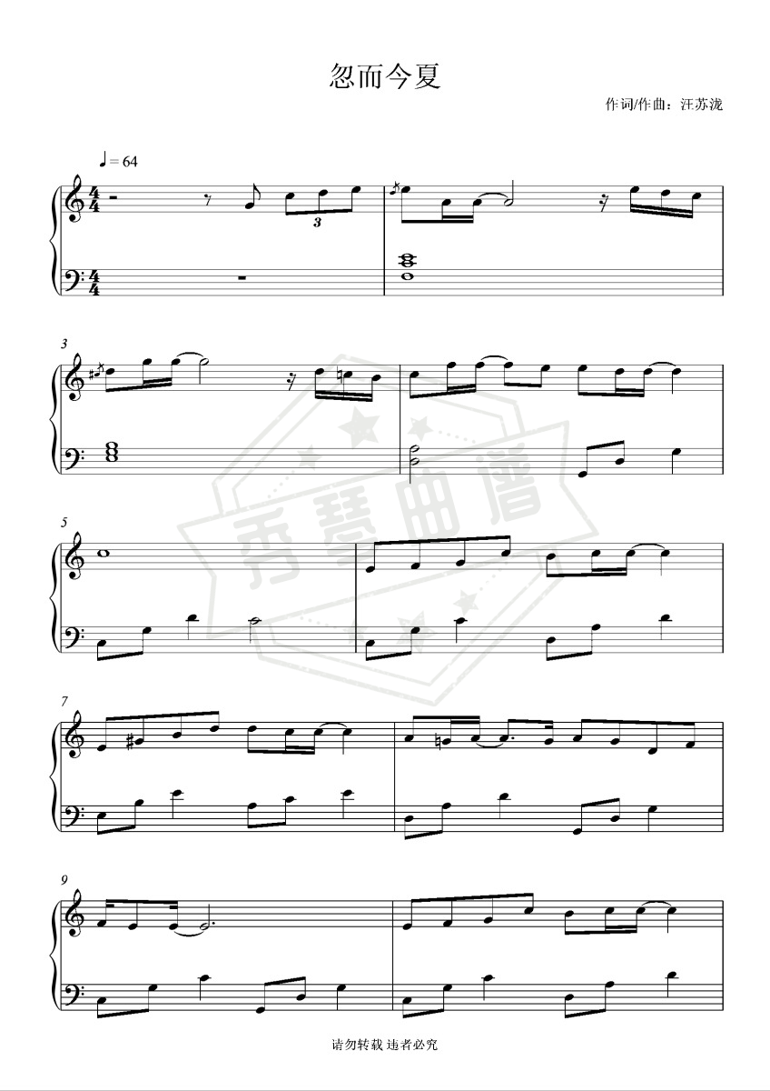 汪苏泷《忽而今夏》C调-秀琴曲谱网