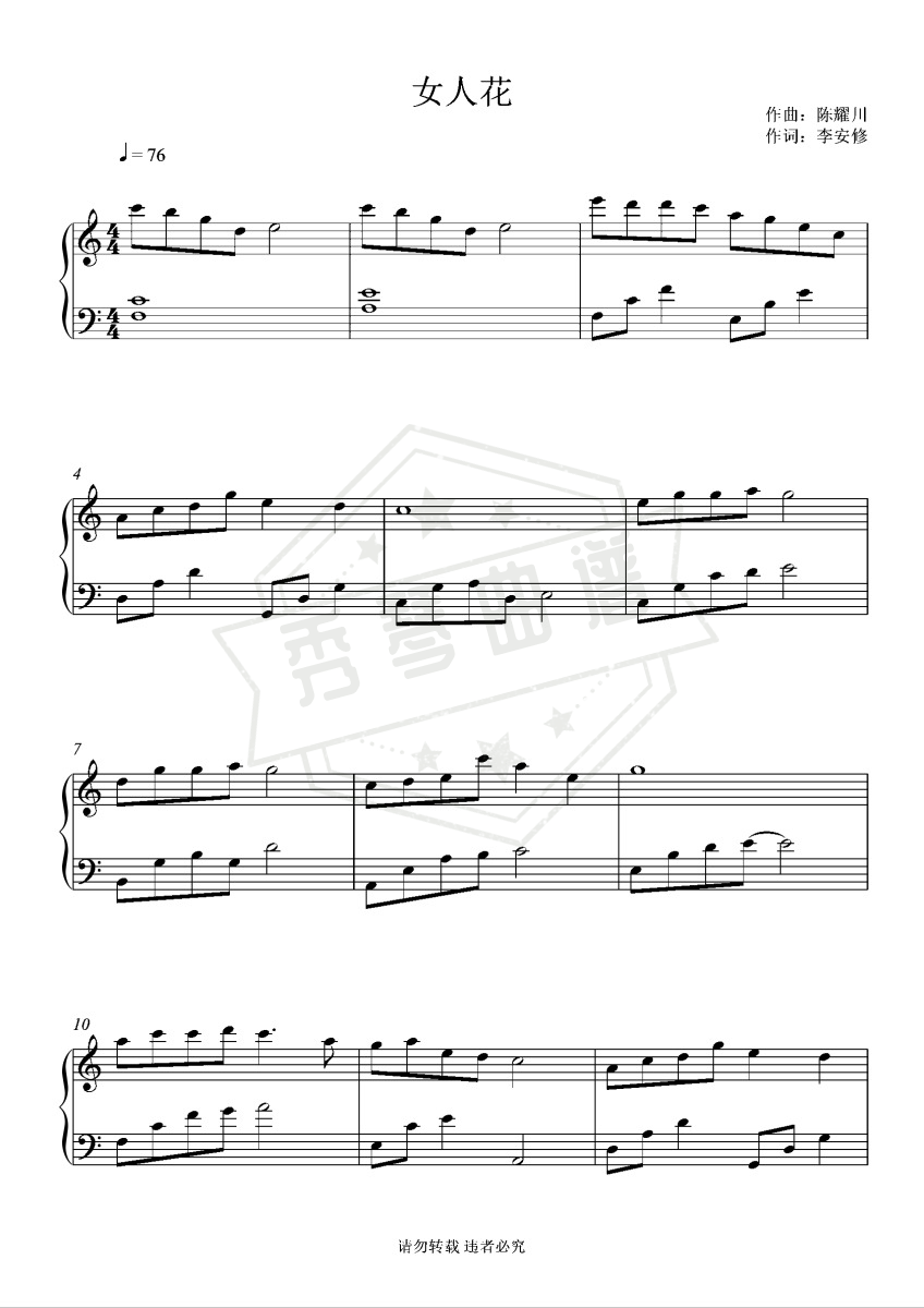 梅艳芳《女人花》好听易弹奏-秀琴曲谱网