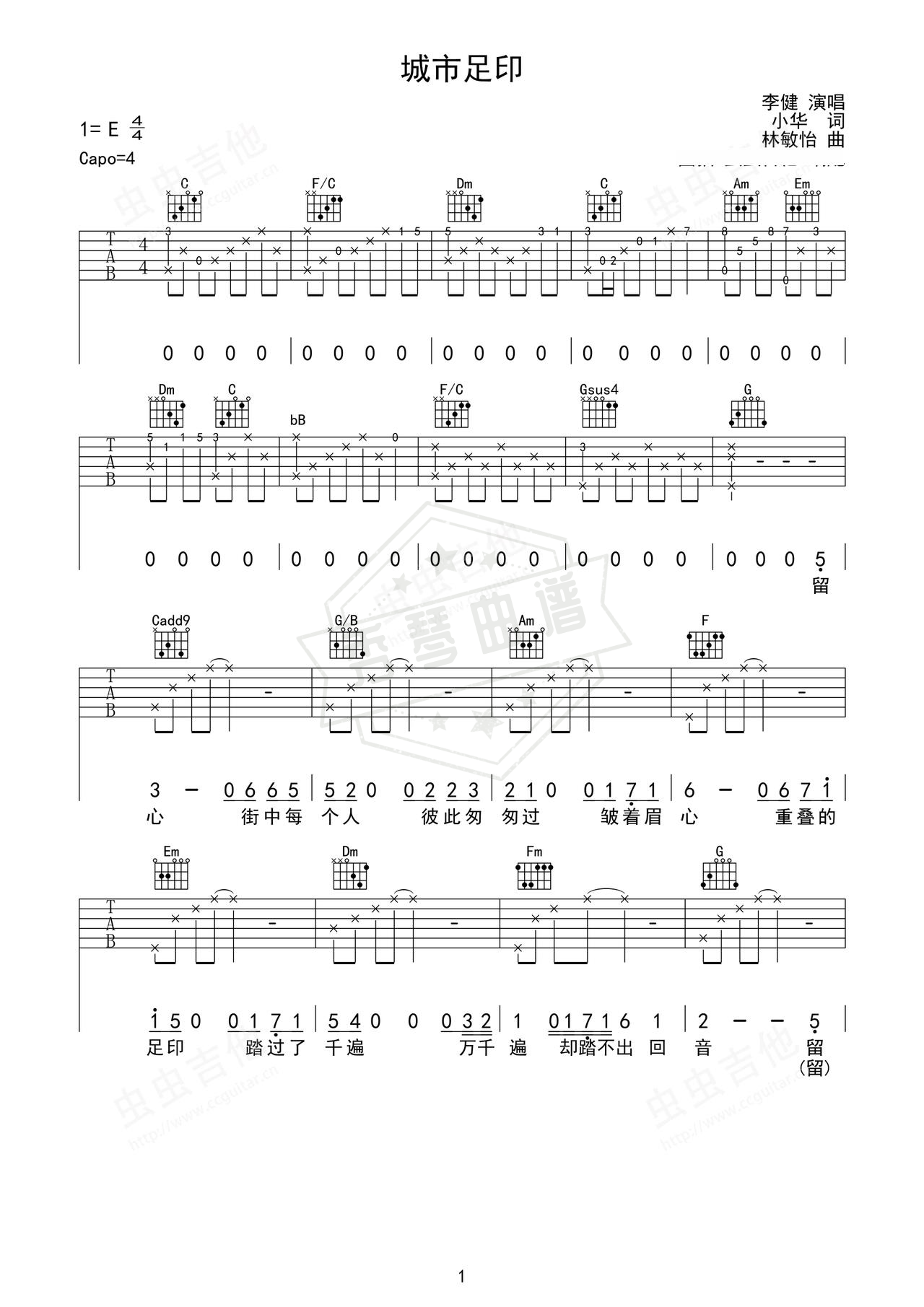 《城市足印》吉他简谱E大调弹唱谱（李健）-秀琴曲谱网