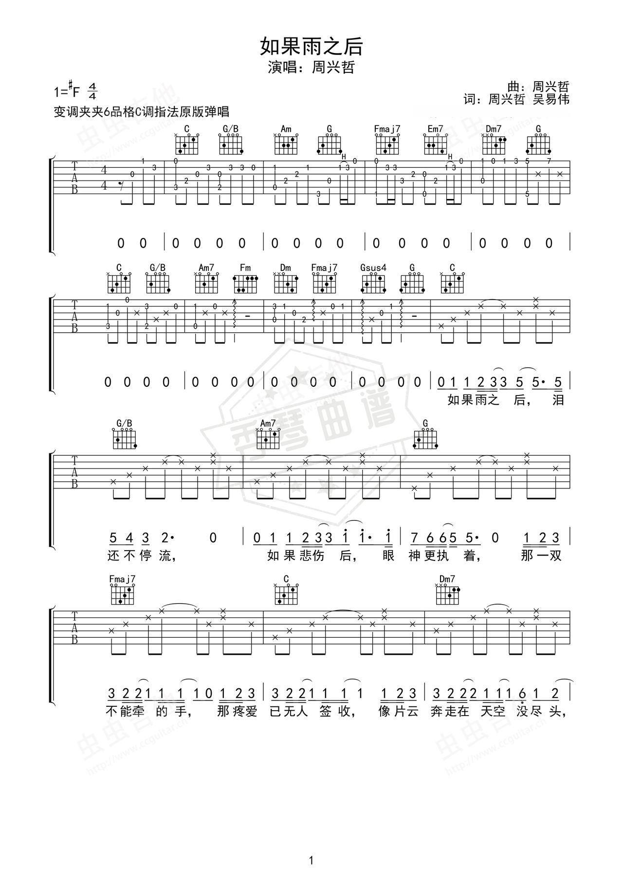 《如果雨之后》吉他简谱F#/Gb弹唱谱（周兴哲）-秀琴曲谱网