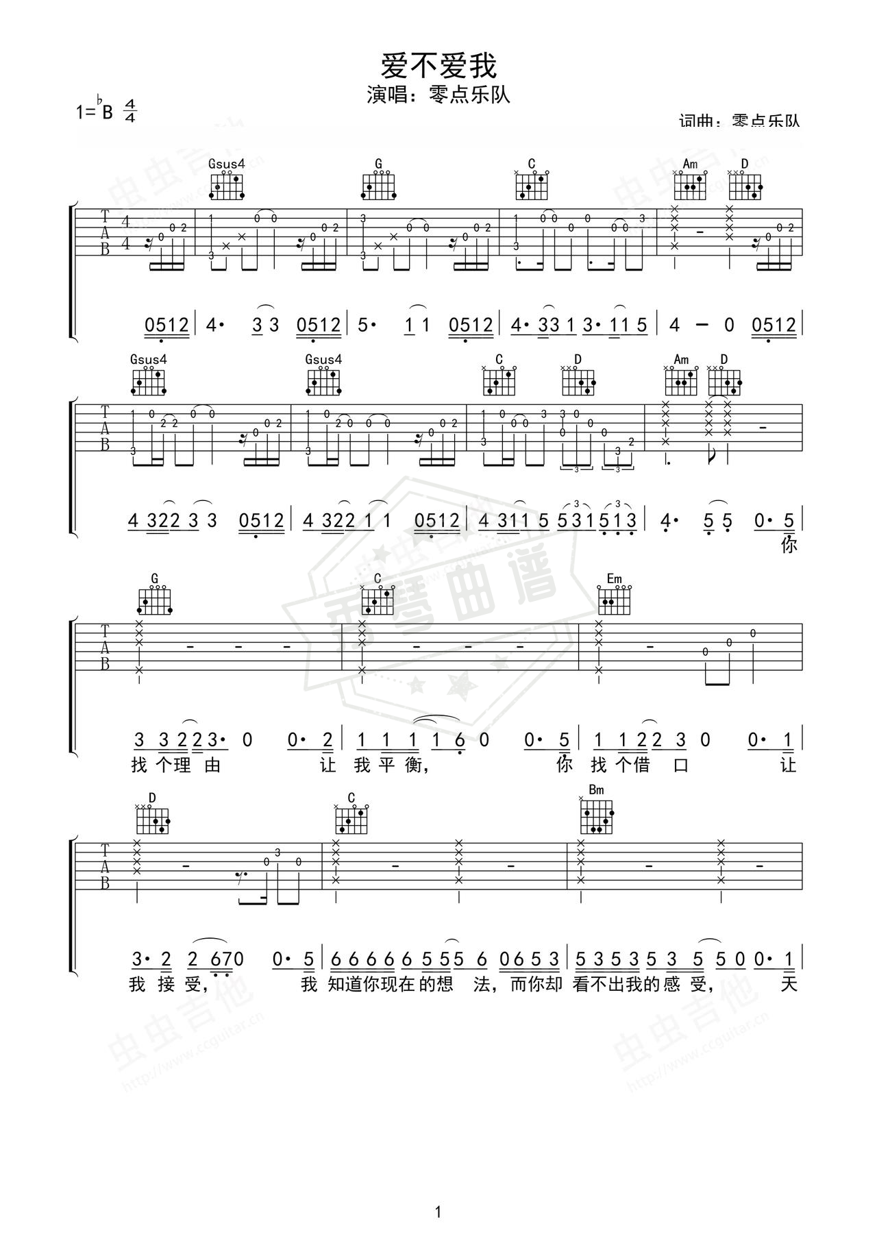 《爱不爱我》吉他简谱Bb调弹唱谱（零点乐队）-秀琴曲谱网