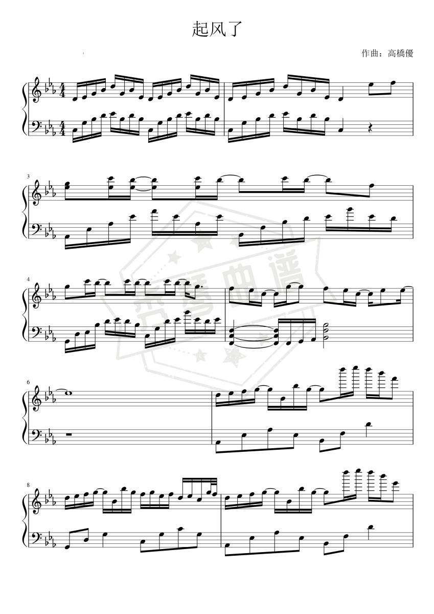 《起风了》钢琴五线谱e调演奏版-秀琴曲谱网