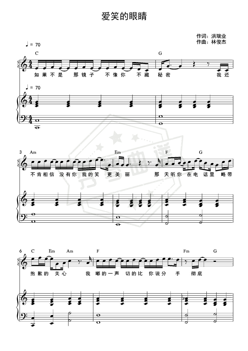 爱笑的眼睛（和弦弹唱版）-秀琴曲谱网