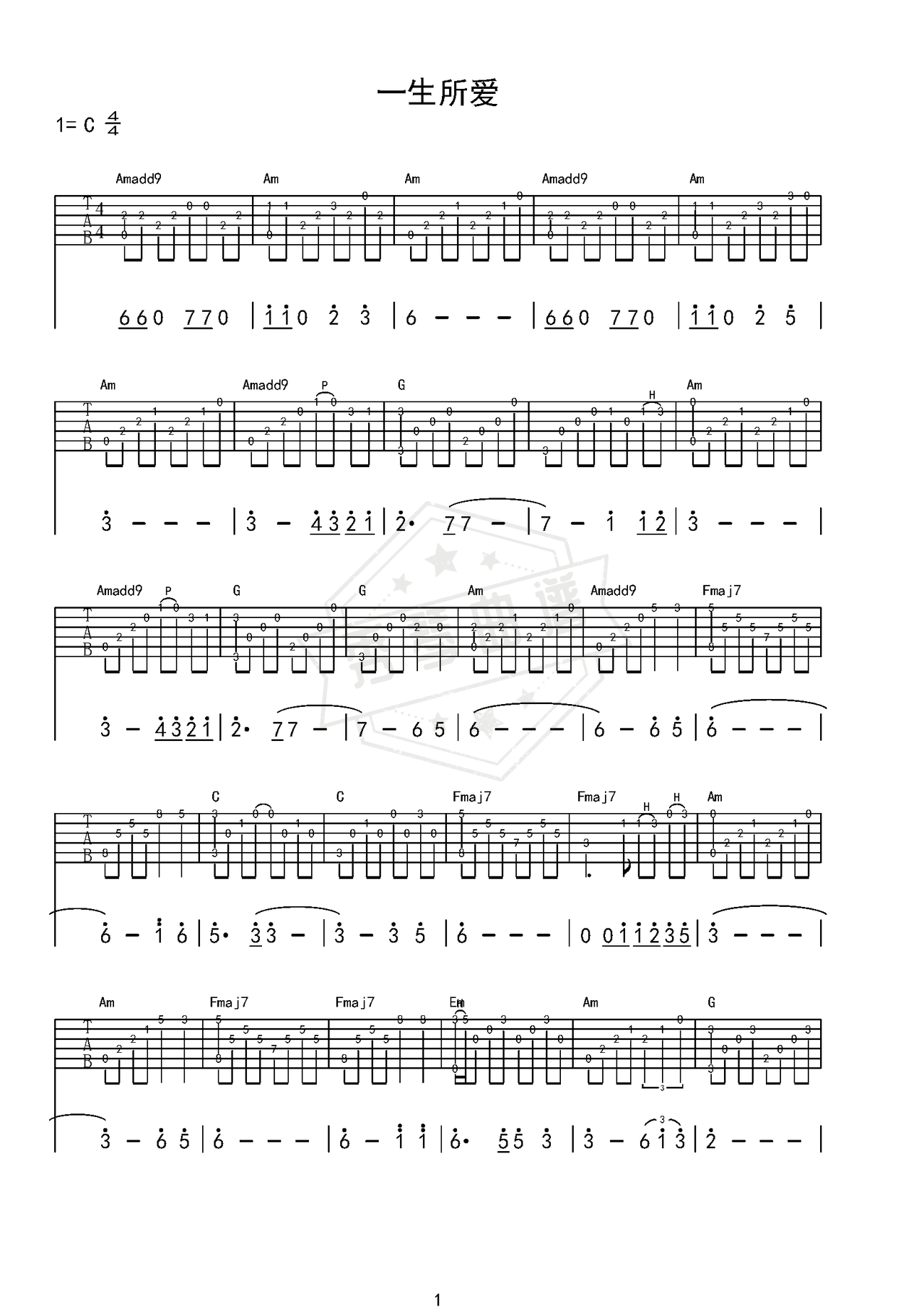 《一生所爱最易指弹谱》吉他简谱C调指弹谱（卢冠廷）-秀琴曲谱网