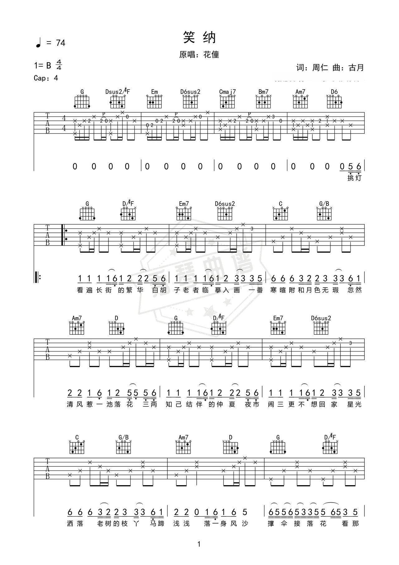 《笑纳》吉他简谱B调弹唱谱（花僮）-秀琴曲谱网