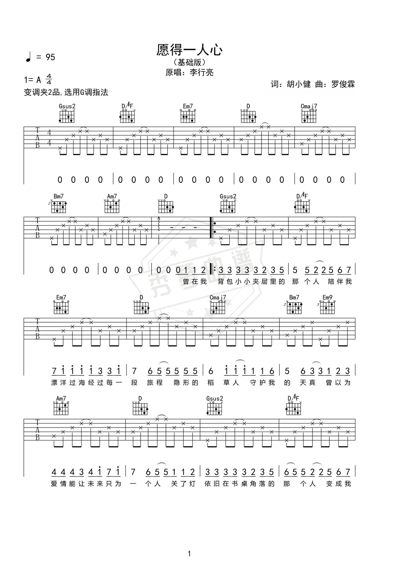 《愿得一人心》吉他简谱A调弹唱谱（李行亮）-秀琴曲谱网