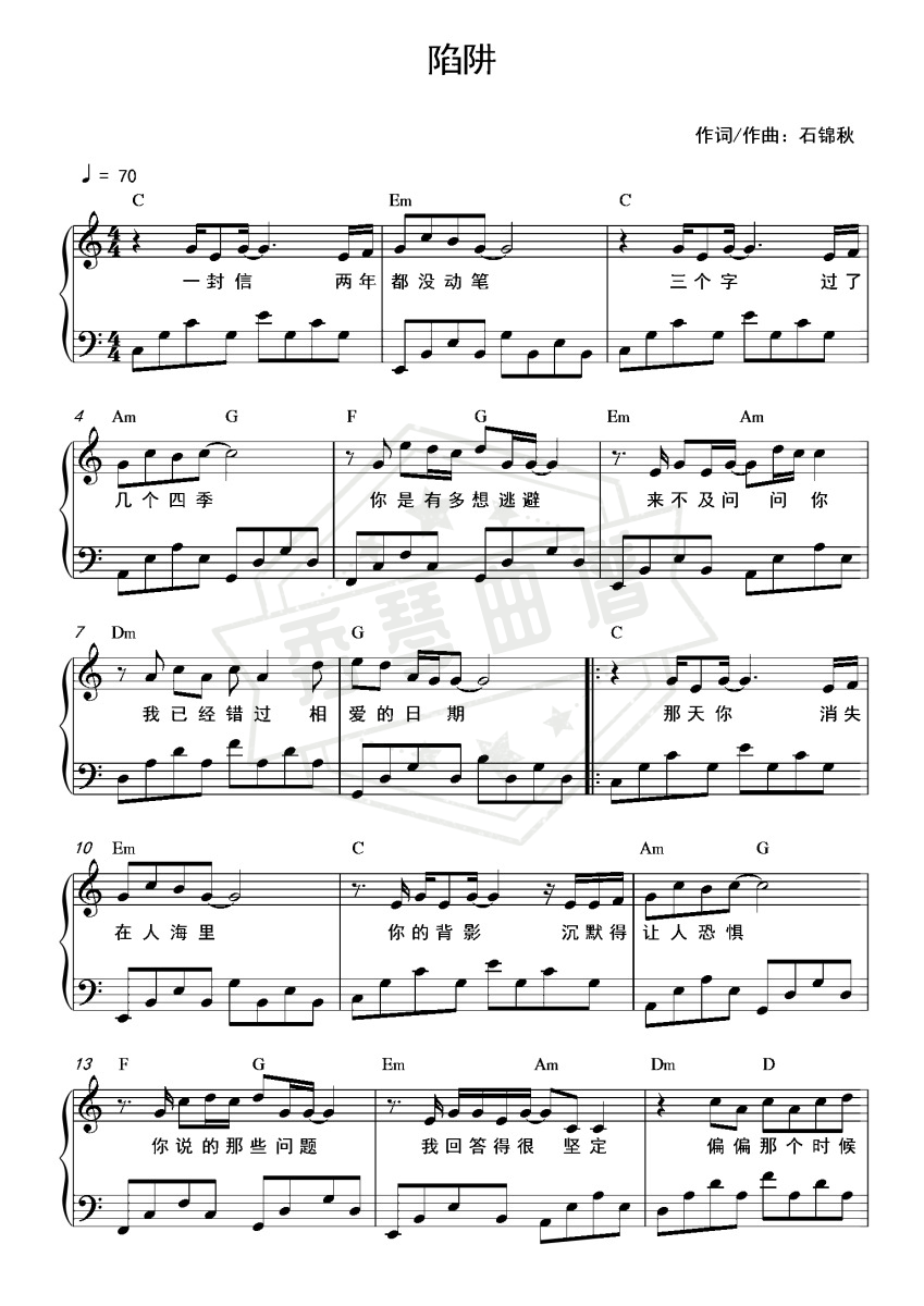 《陷阱》钢琴五线谱c调演奏版-秀琴曲谱网