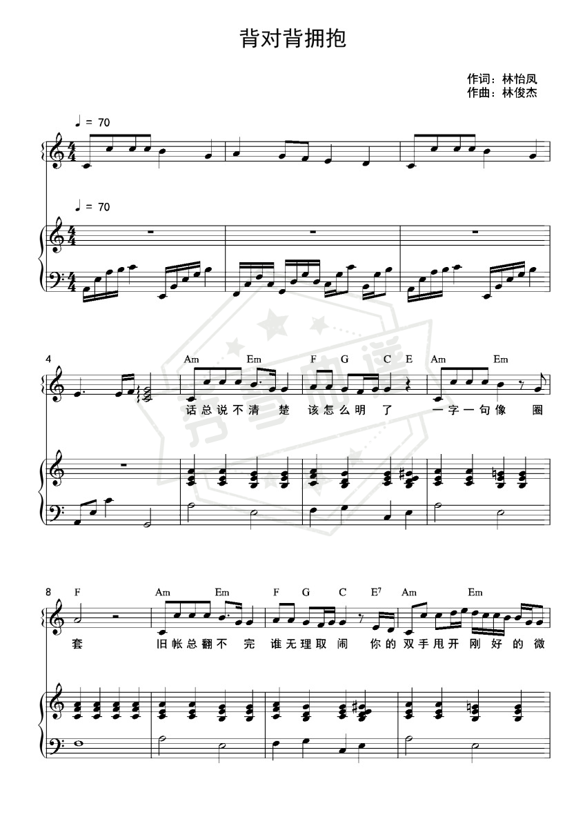 《背对背拥抱》钢琴五线谱c调弹唱版-秀琴曲谱网