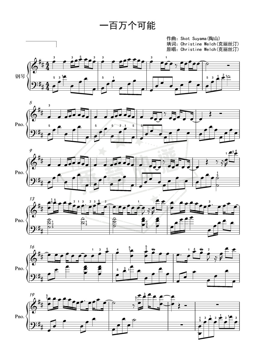 《一百万个可能》钢琴五线谱d调演奏版-秀琴曲谱网