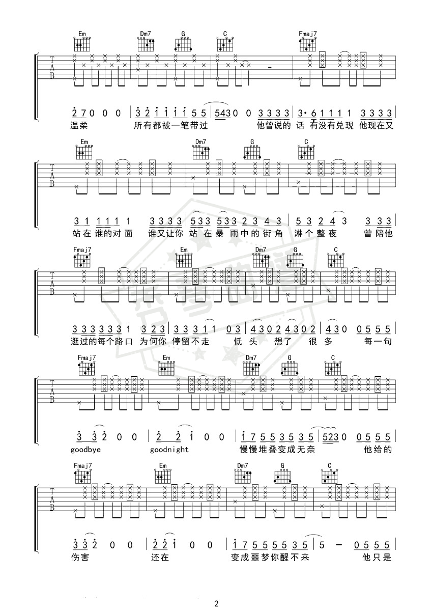 图片[2]-《他只是经过》吉他六线谱调弹唱版-秀琴曲谱网