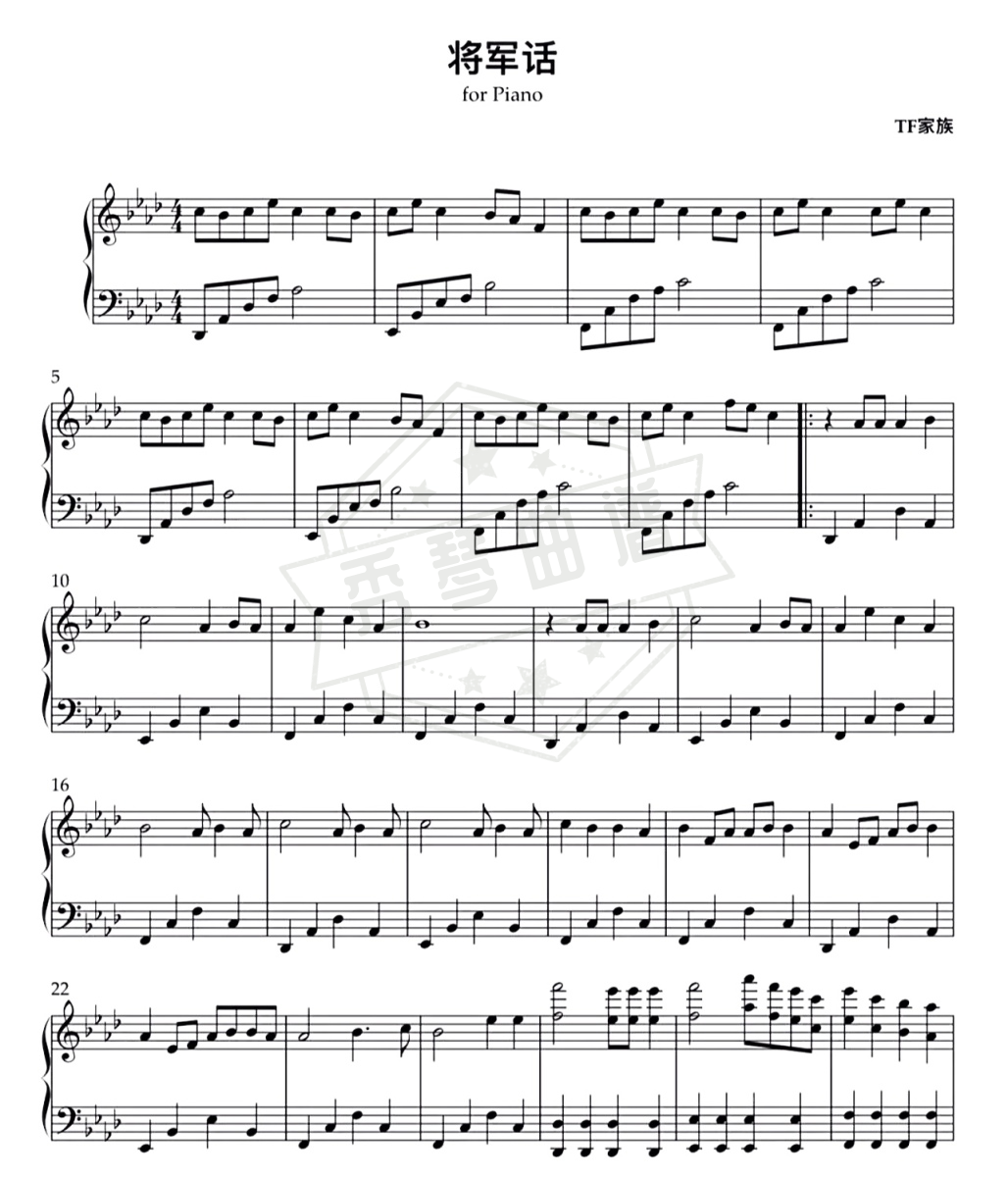 《将军话》钢琴五线谱A调演奏版(TF家族)-秀琴曲谱网