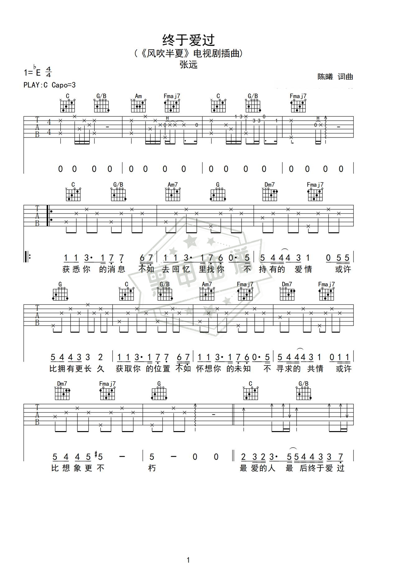 简谱C调《终于爱过》吉他弹唱谱_C调终于爱过曲谱