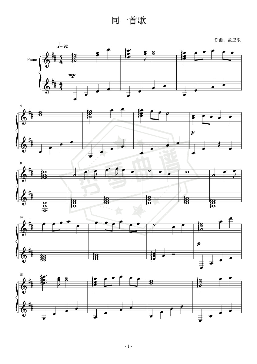 《同一首歌》完美可弹晚会演奏版，老少皆宜的经典-秀琴曲谱网