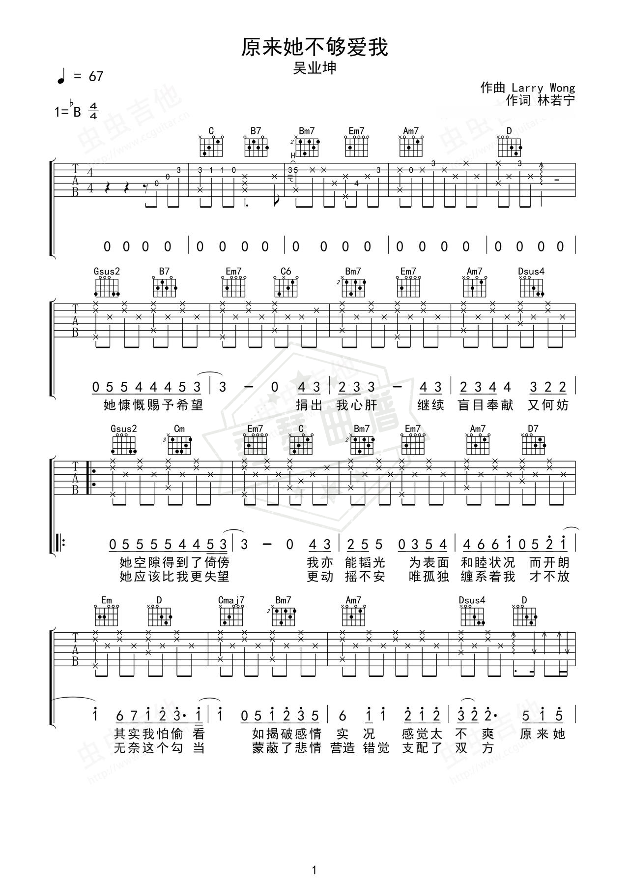 《原来她不够爱我》吉他简谱G调弹唱谱（吴业坤）-秀琴曲谱网