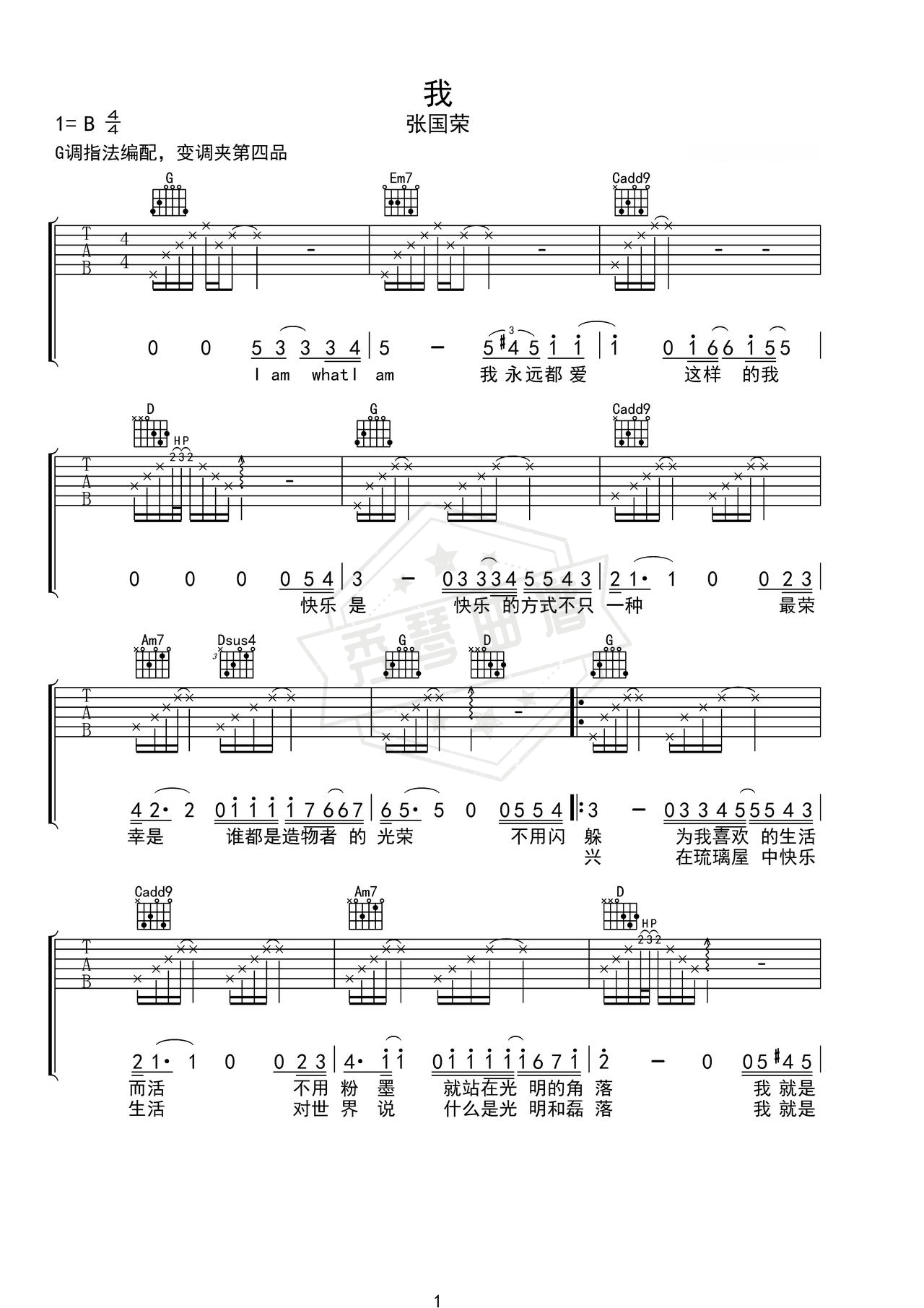 《我》吉他简谱C调弹唱谱（张国荣）-秀琴曲谱网