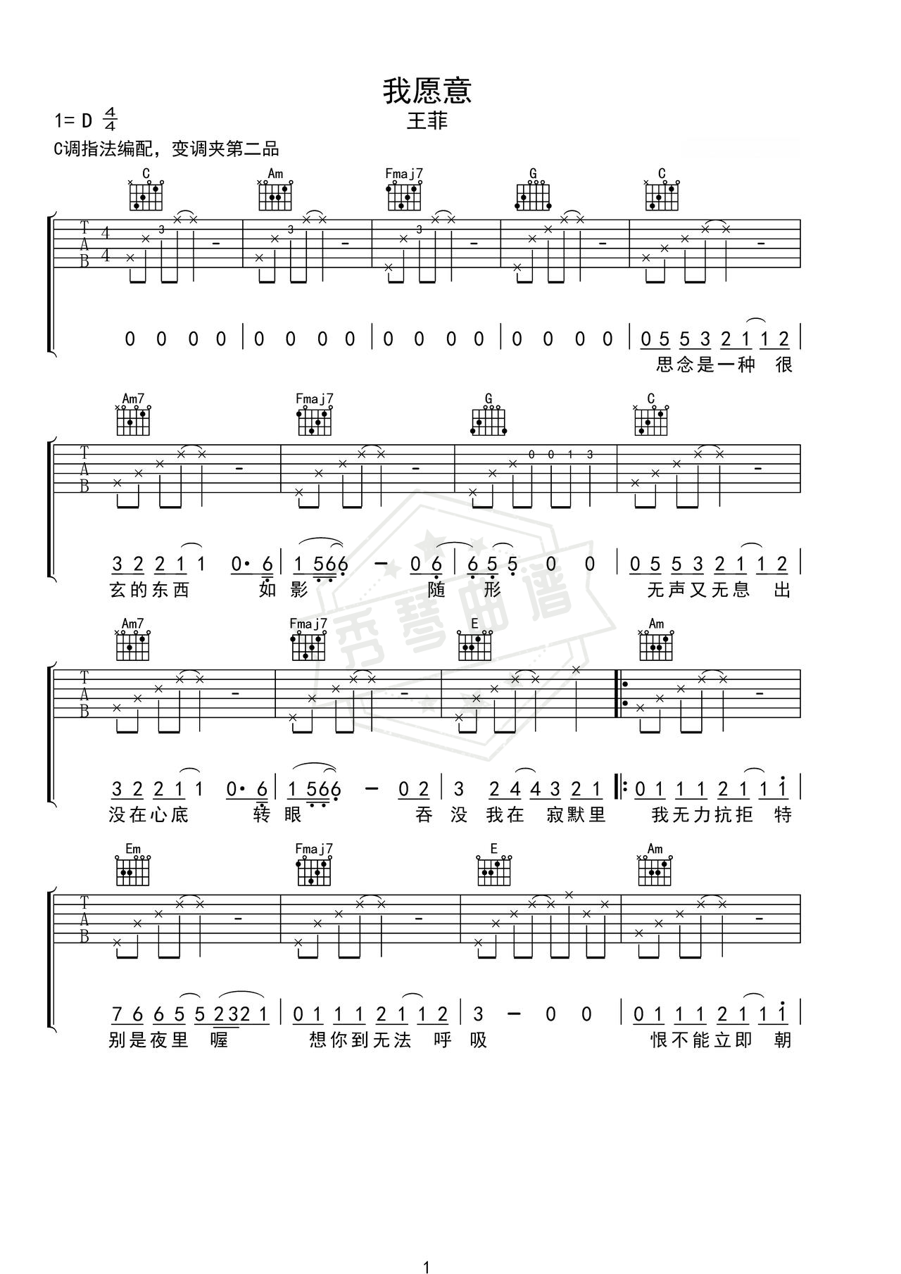 《我愿意》吉他简谱C调弹唱谱（王菲）-秀琴曲谱网