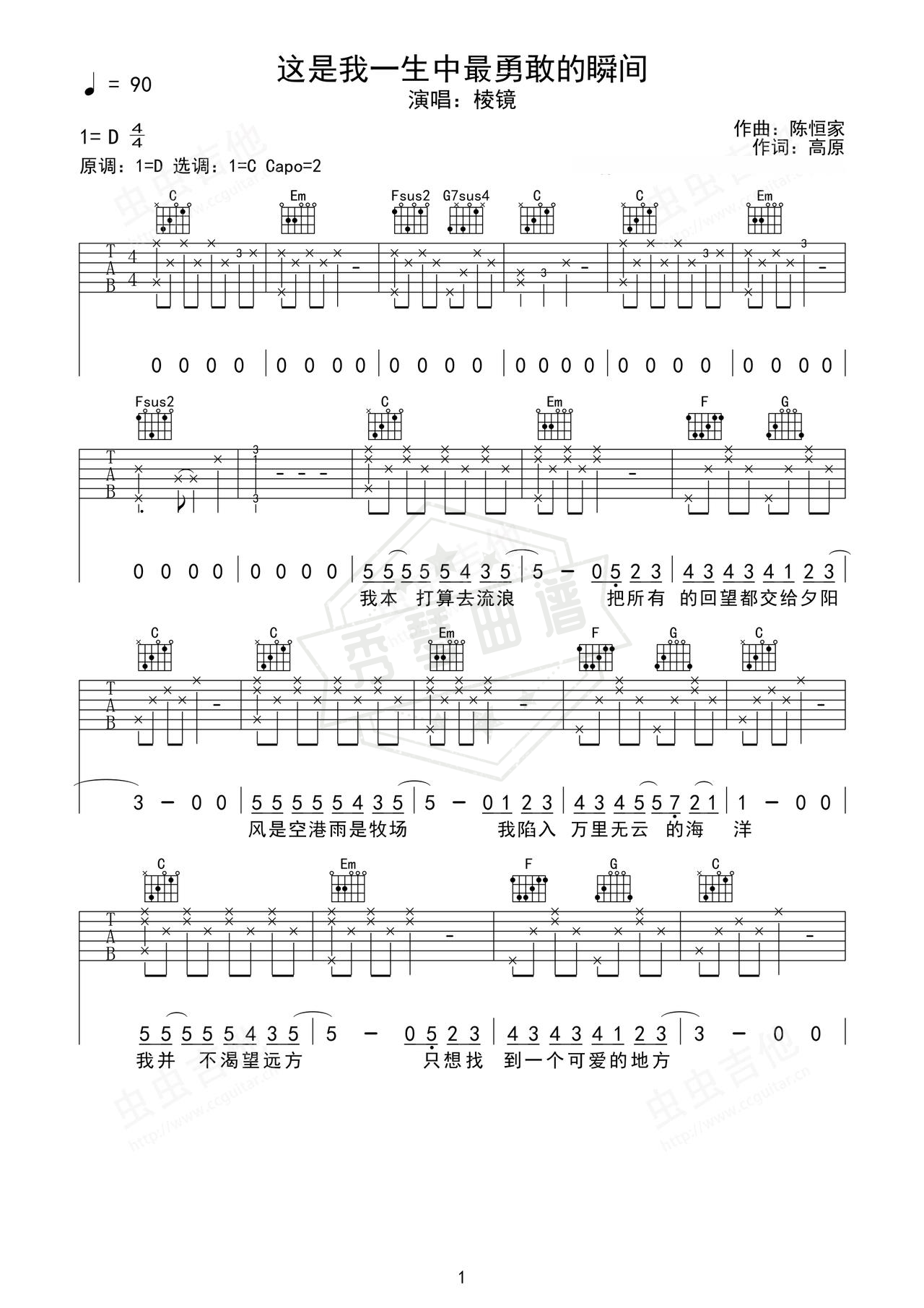 《这是我一生中最勇敢的瞬间》吉他简谱D调弹唱谱（棱镜）-秀琴曲谱网